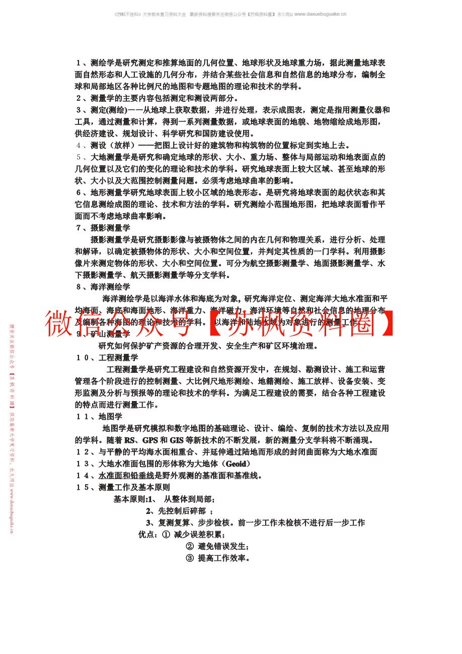 数字地形测量学